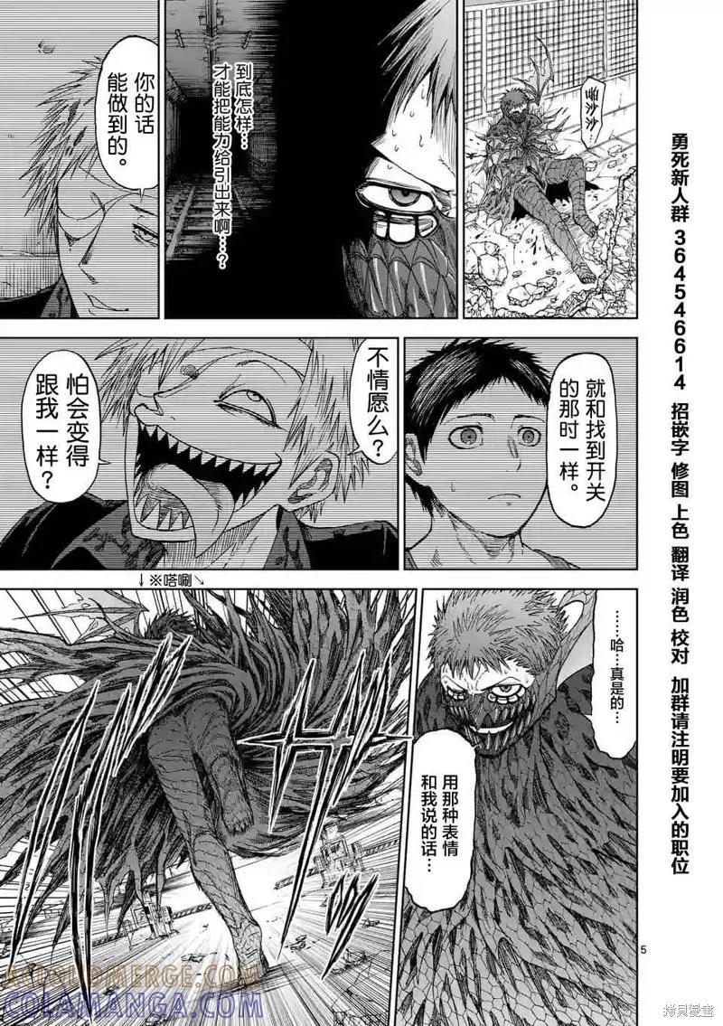 《血与灰的女王》第29话 第5页