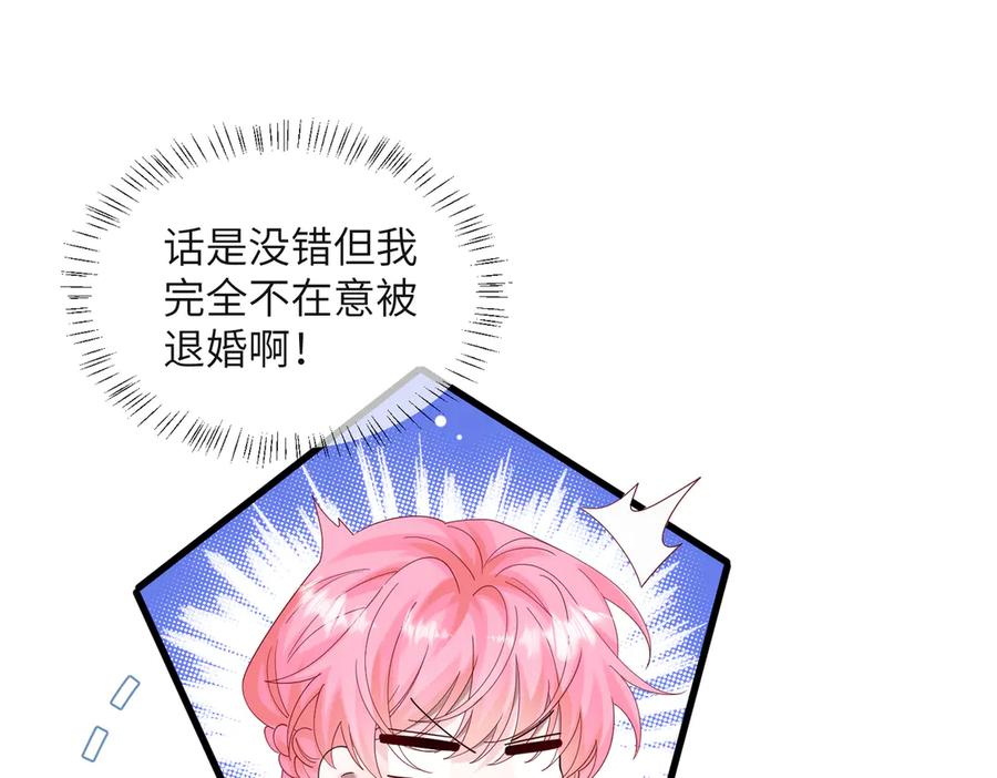 《穿成马甲大佬的妹妹》第33话 替姐姐分忧 第44页