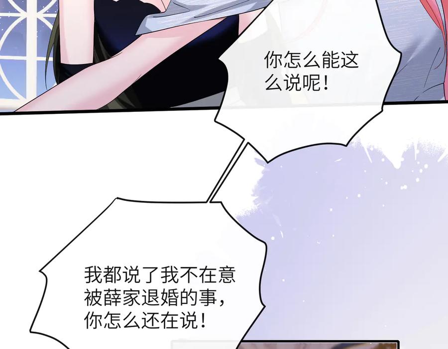 《穿成马甲大佬的妹妹》第33话 替姐姐分忧 第47页