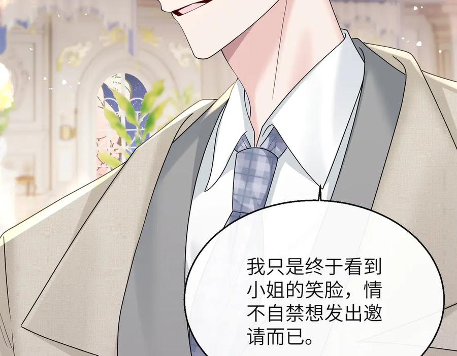 《穿成马甲大佬的妹妹》第33话 替姐姐分忧 第58页