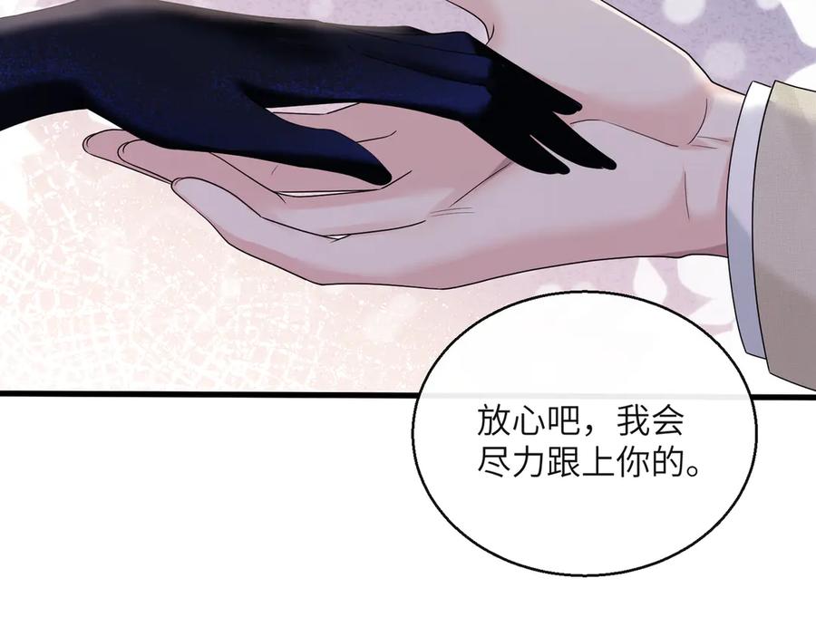 《穿成马甲大佬的妹妹》第33话 替姐姐分忧 第62页