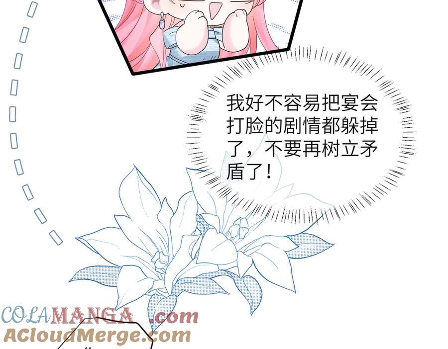《穿成马甲大佬的妹妹》第33话 替姐姐分忧 第45页