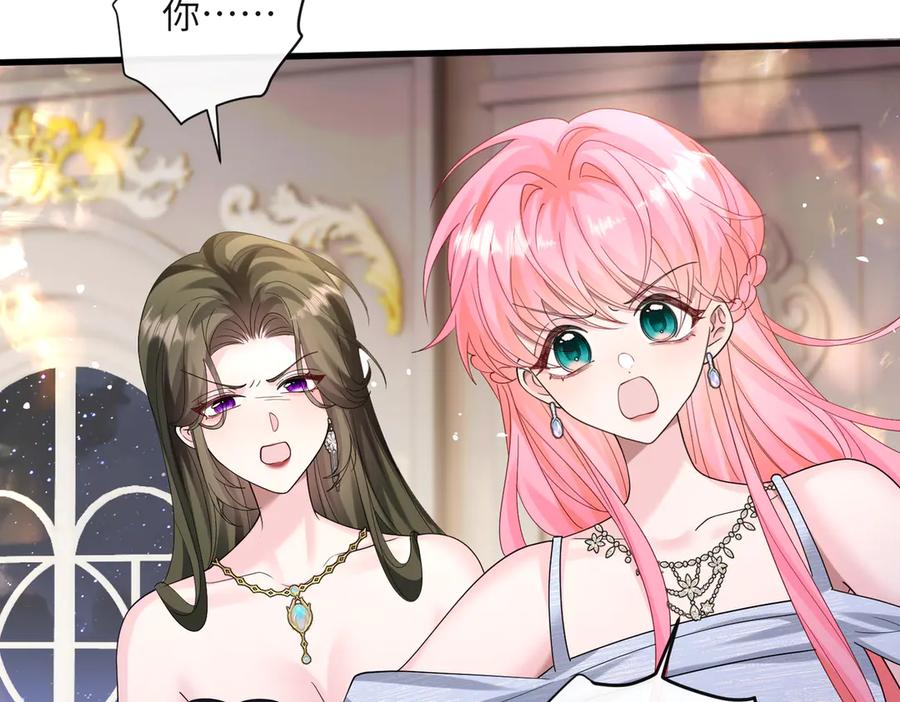 《穿成马甲大佬的妹妹》第33话 替姐姐分忧 第46页