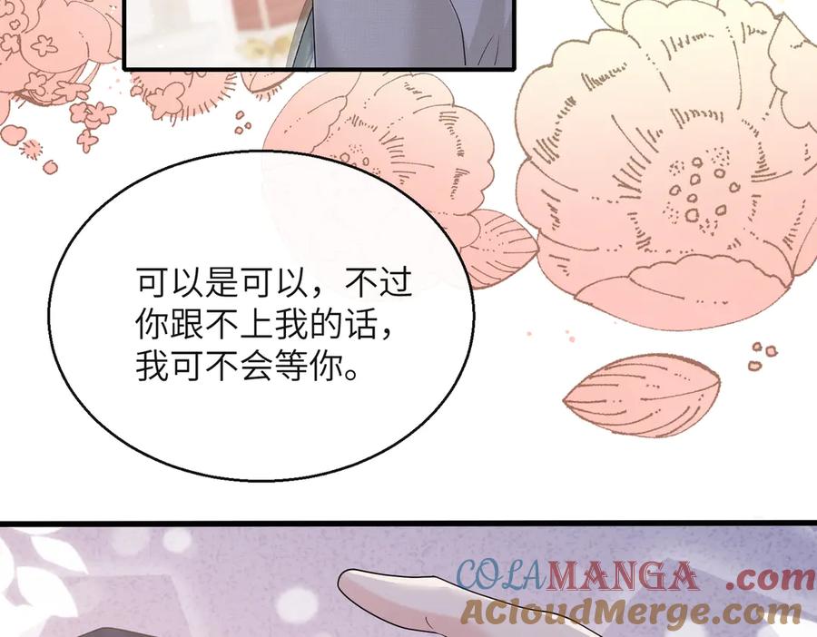 《穿成马甲大佬的妹妹》第33话 替姐姐分忧 第61页