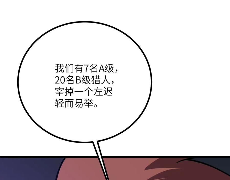 《我死后，化身武道天魔》第34话 不讲武德 第171页