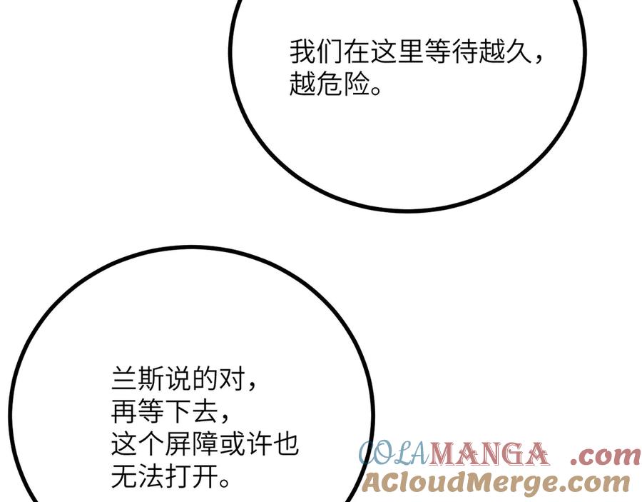 《我死后，化身武道天魔》第34话 不讲武德 第165页