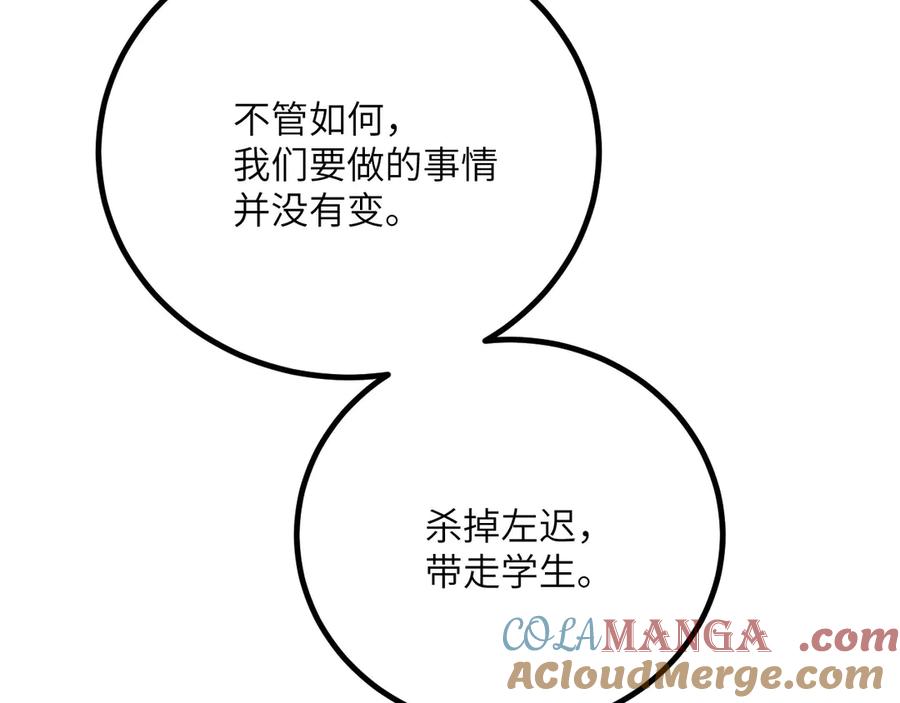 《我死后，化身武道天魔》第34话 不讲武德 第169页