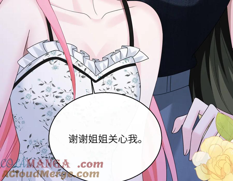 《穿成马甲大佬的妹妹》第35话 天凉薛破 第85页