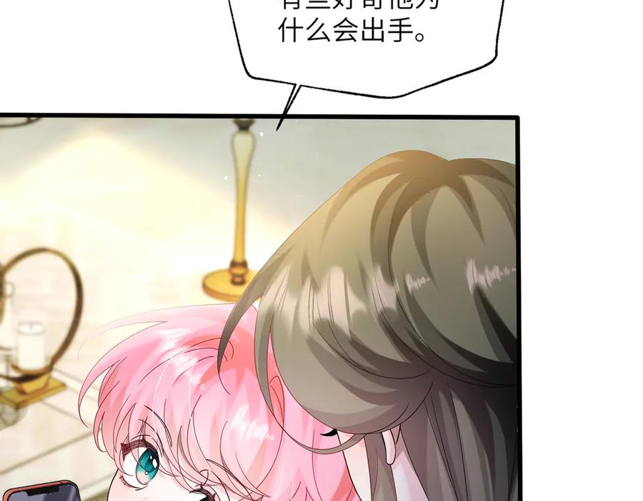 《穿成马甲大佬的妹妹》第35话 天凉薛破 第78页