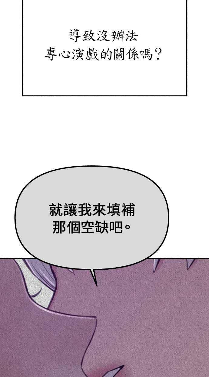 隐密的缪思 第37话 隐密的心意 第80页