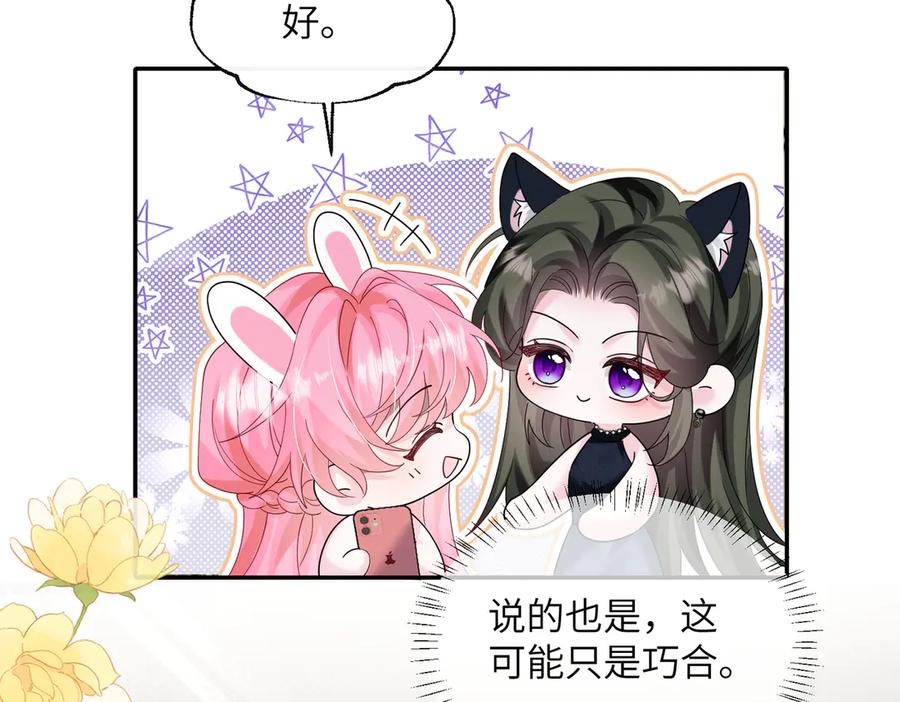 《穿成马甲大佬的妹妹》第35话 天凉薛破 第82页