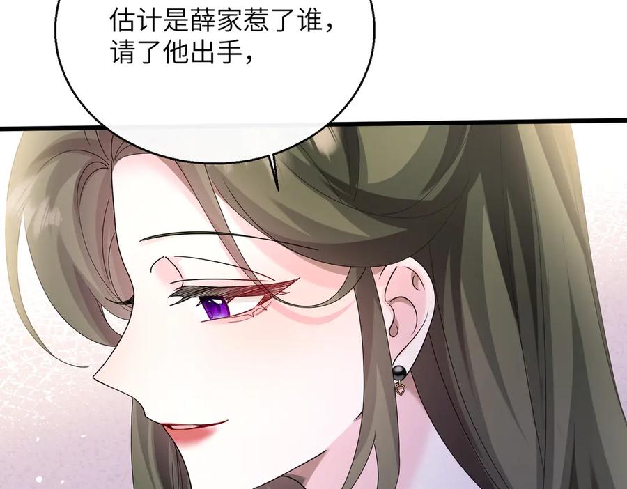《穿成马甲大佬的妹妹》第35话 天凉薛破 第80页