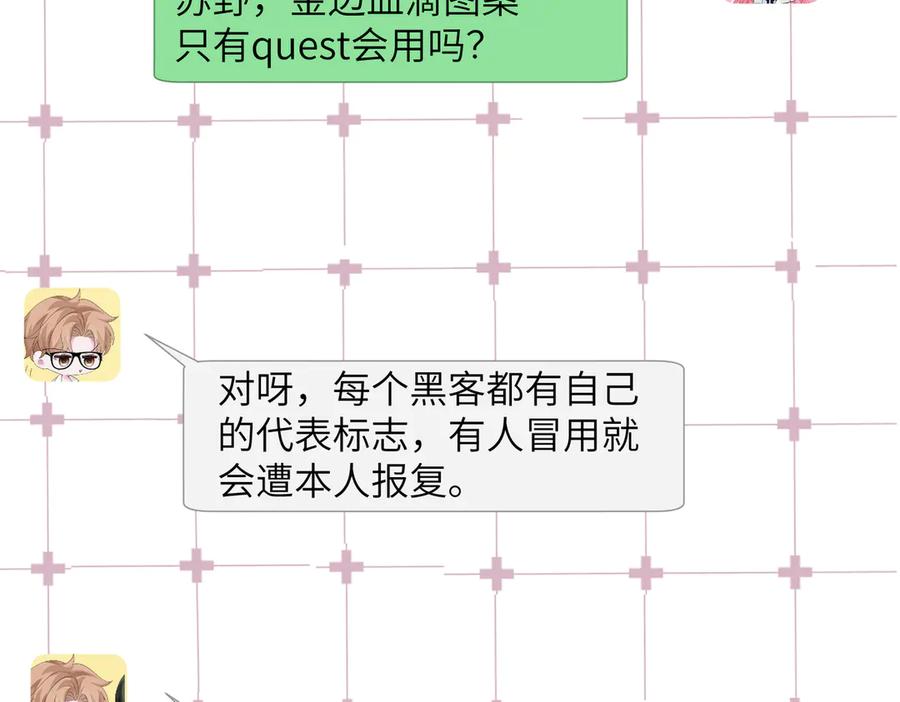 《穿成马甲大佬的妹妹》第35话 天凉薛破 第70页