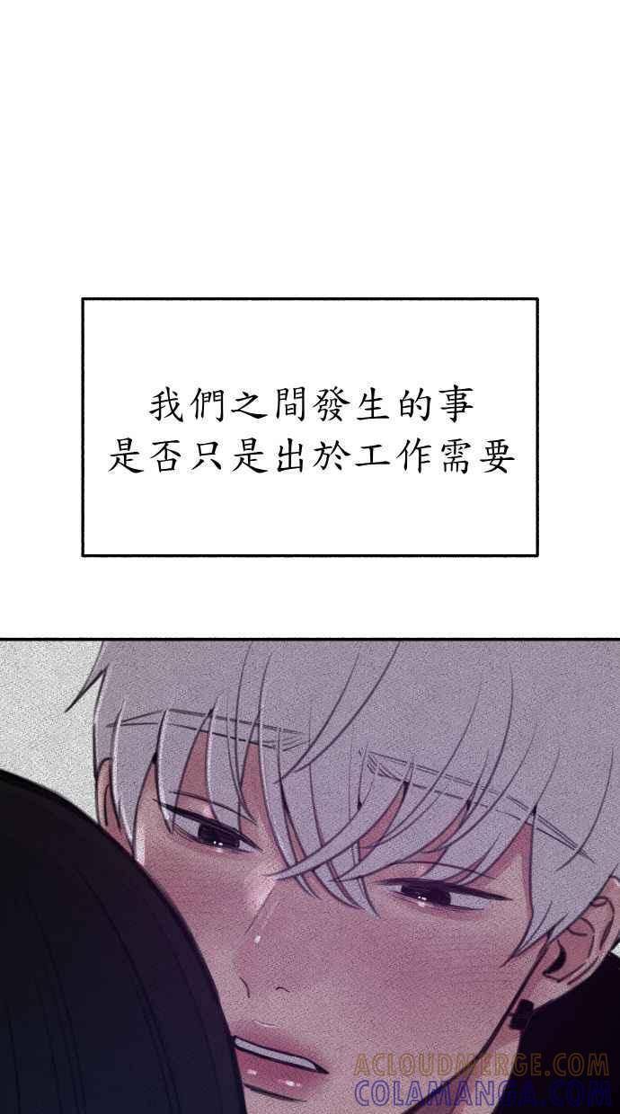隐密的缪思 第37话 隐密的心意 第82页