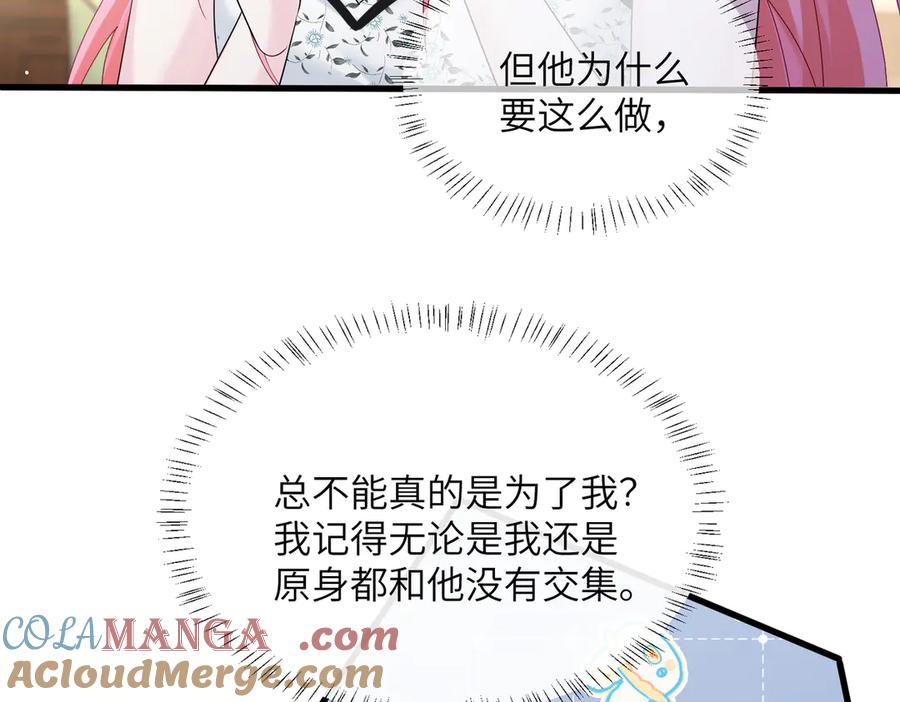 《穿成马甲大佬的妹妹》第35话 天凉薛破 第73页