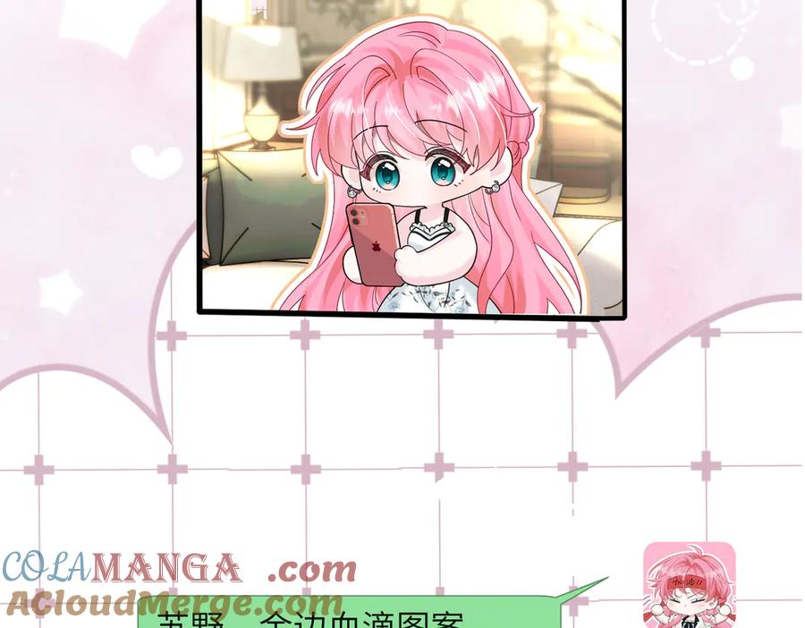 《穿成马甲大佬的妹妹》第35话 天凉薛破 第69页