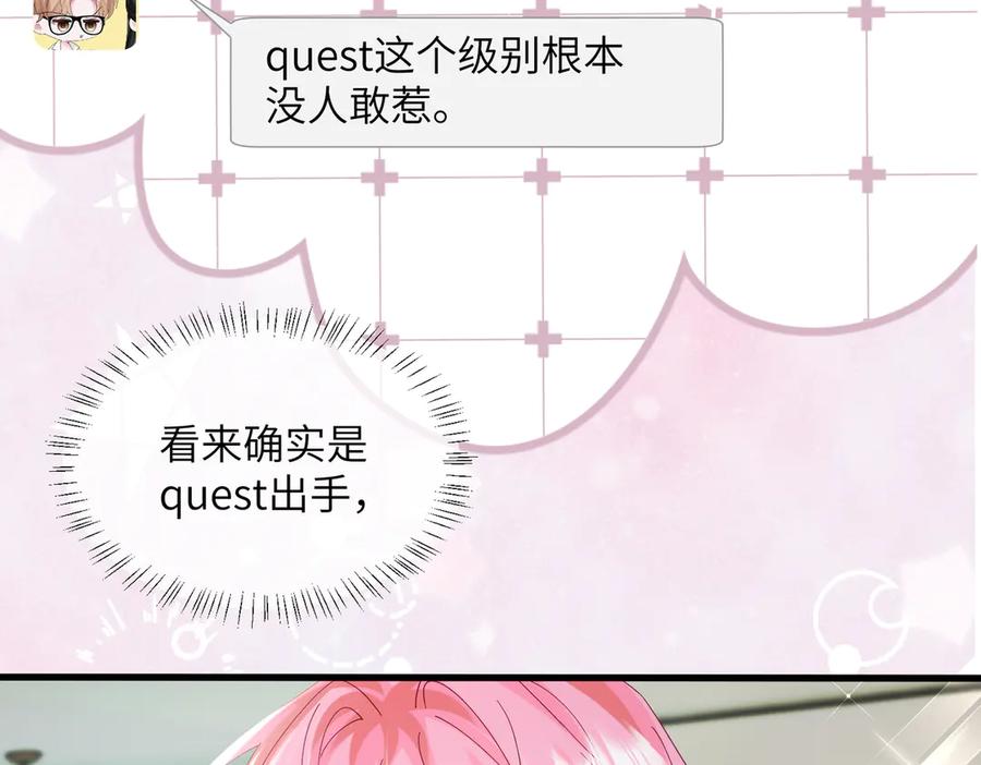 《穿成马甲大佬的妹妹》第35话 天凉薛破 第71页
