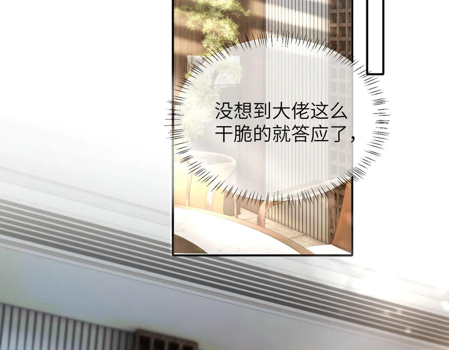 《穿成马甲大佬的妹妹》第36话 你怎么在这儿！ 第60页