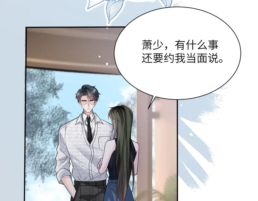 《穿成马甲大佬的妹妹》第36话 你怎么在这儿！ 第68页
