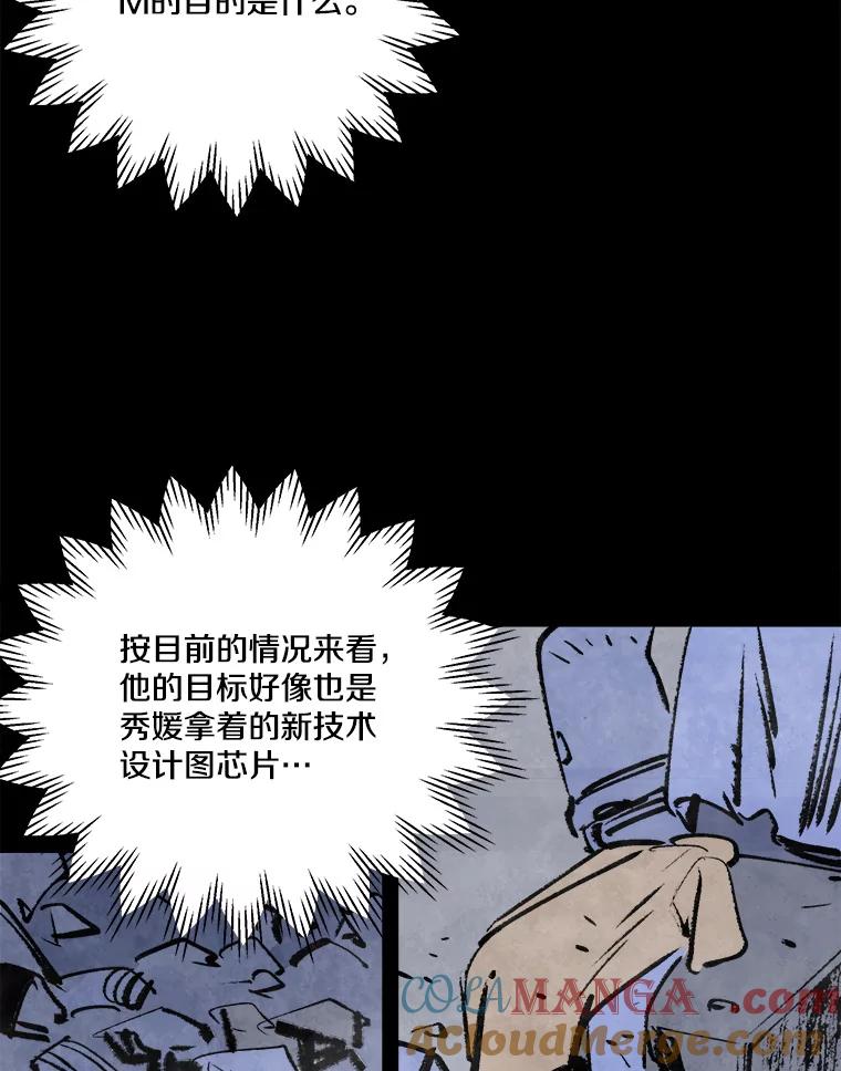 《记忆猎人》38.M的计谋 第49页