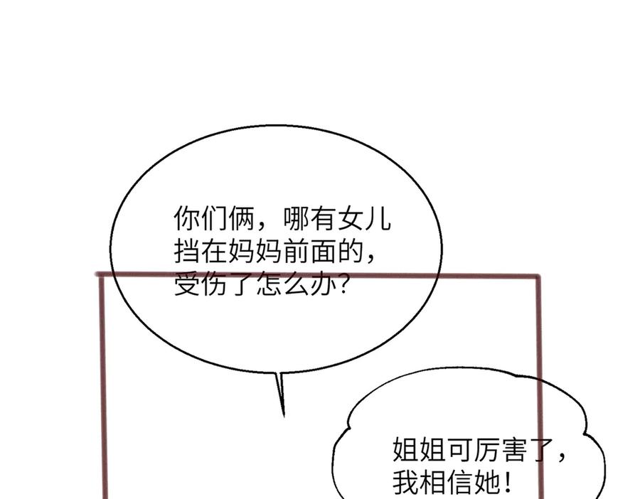 《穿成马甲大佬的妹妹》第36话 你怎么在这儿！ 第104页