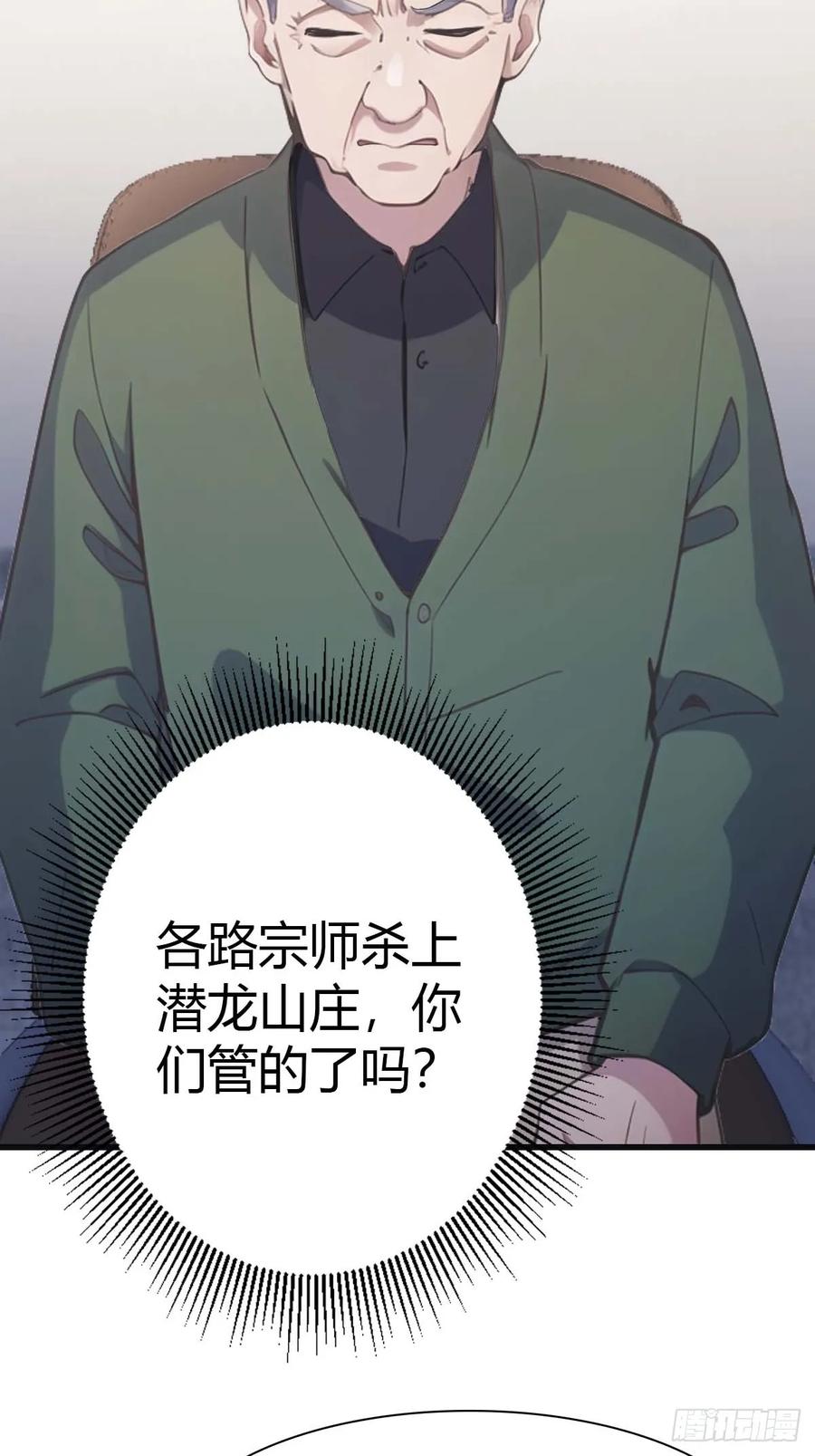 修仙归来在校园 第二季 - 第80话 欺负我家人的下场 - 第33张图