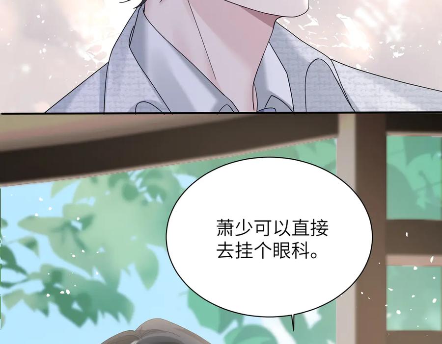 《穿成马甲大佬的妹妹》第36话 你怎么在这儿！ 第71页