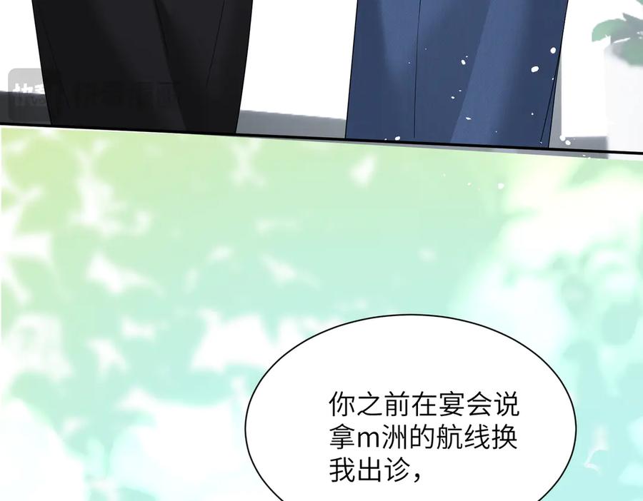 《穿成马甲大佬的妹妹》第36话 你怎么在这儿！ 第74页