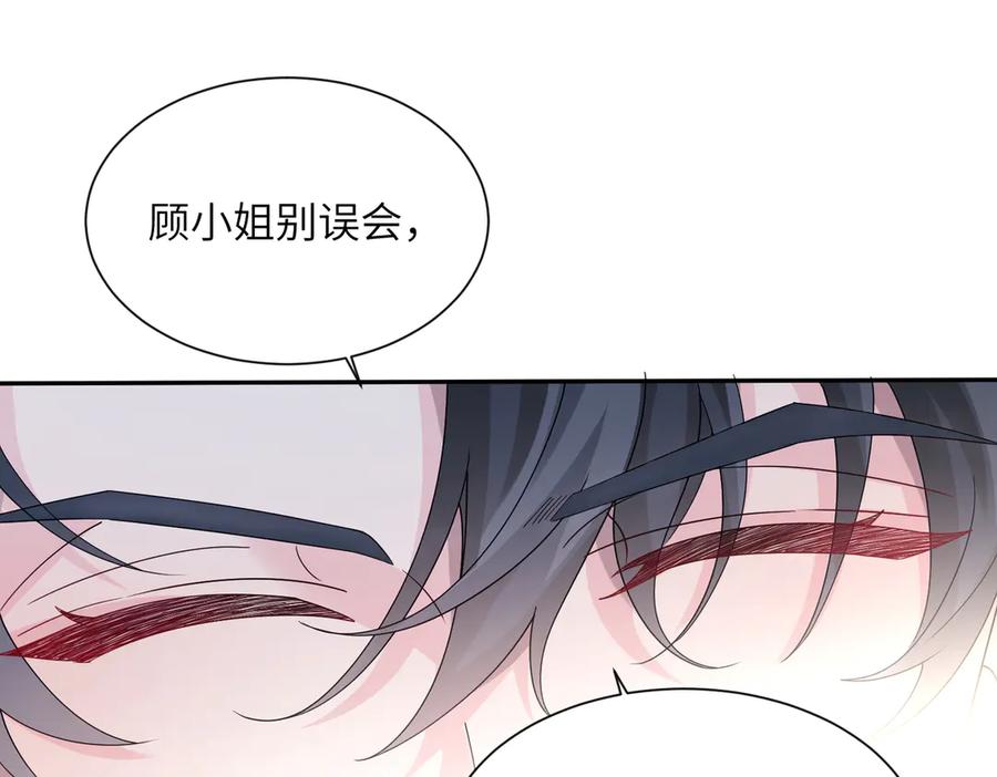 《穿成马甲大佬的妹妹》第36话 你怎么在这儿！ 第84页