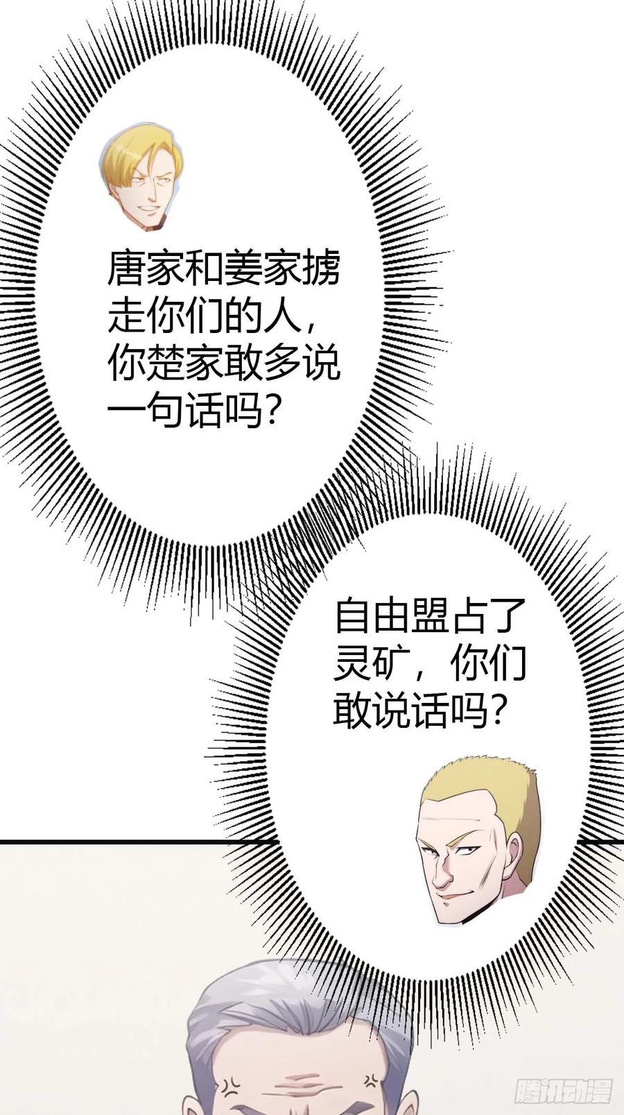 修仙归来在校园 第二季 - 第80话 欺负我家人的下场 - 第32张图