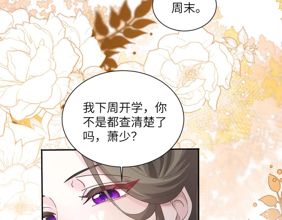 《穿成马甲大佬的妹妹》第36话 你怎么在这儿！ 第78页