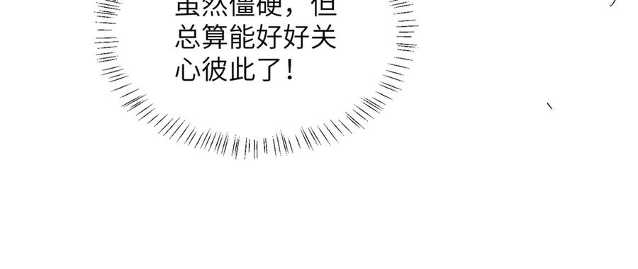 《穿成马甲大佬的妹妹》第36话 你怎么在这儿！ 第111页