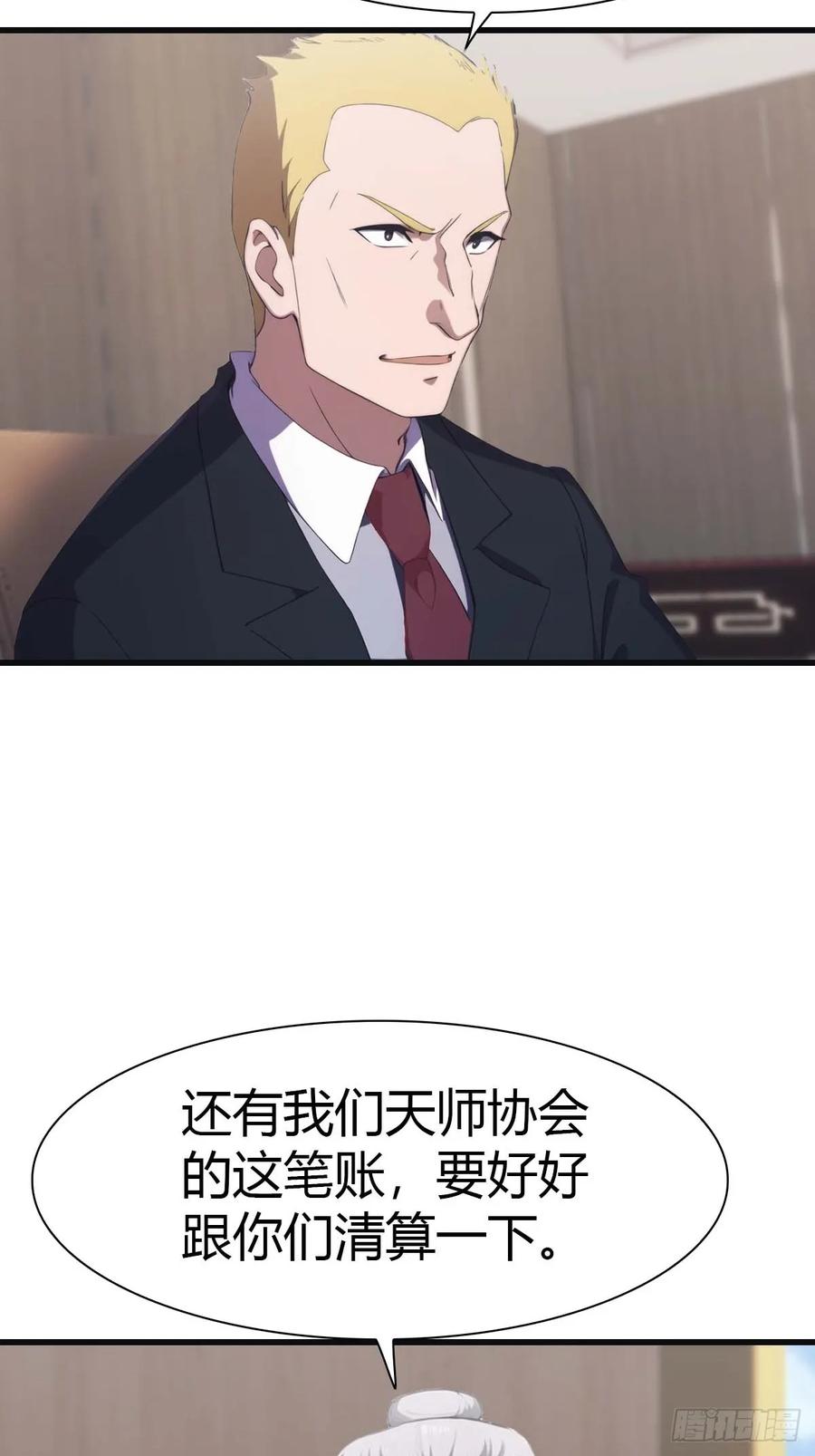 修仙归来在校园 第二季 - 第80话 欺负我家人的下场 - 第35张图