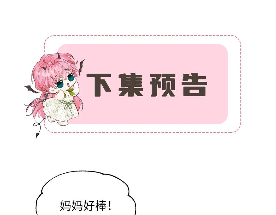 《穿成马甲大佬的妹妹》第36话 你怎么在这儿！ 第102页