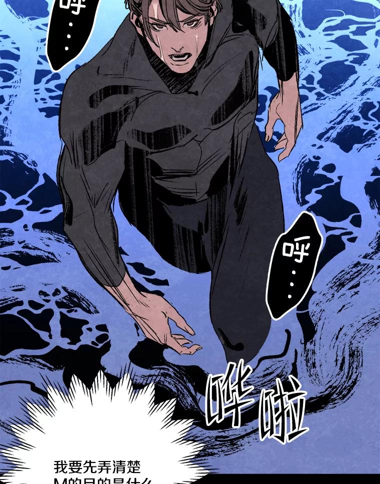 《记忆猎人》38.M的计谋 第48页