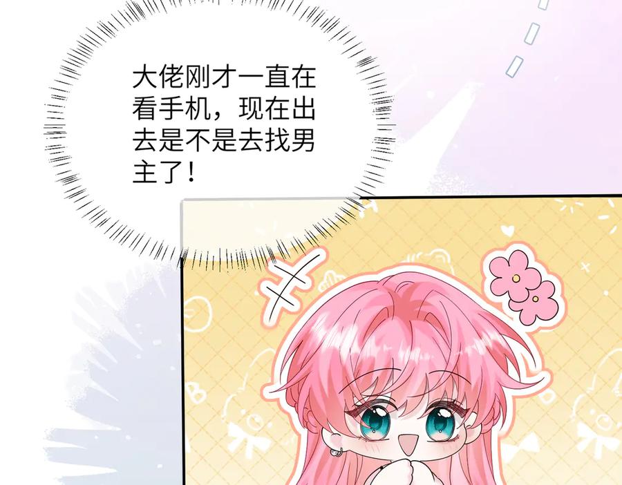 《穿成马甲大佬的妹妹》第36话 你怎么在这儿！ 第66页