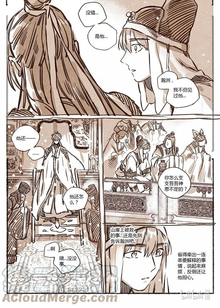 《若风之声》38 天音奏响01 第10页