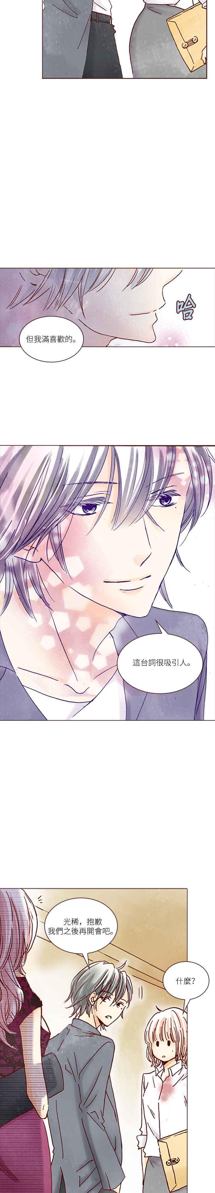 《迟来的初恋》第4话 第14页