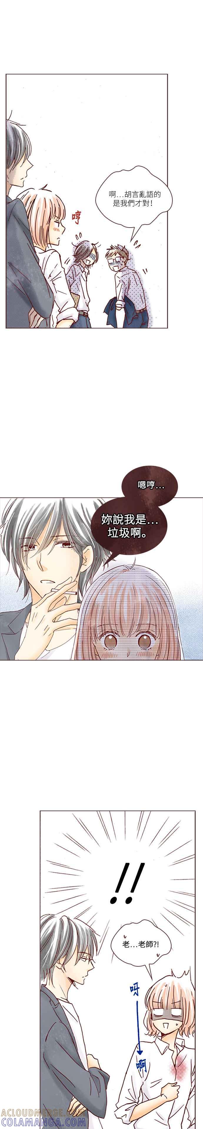 《迟来的初恋》第4话 第13页