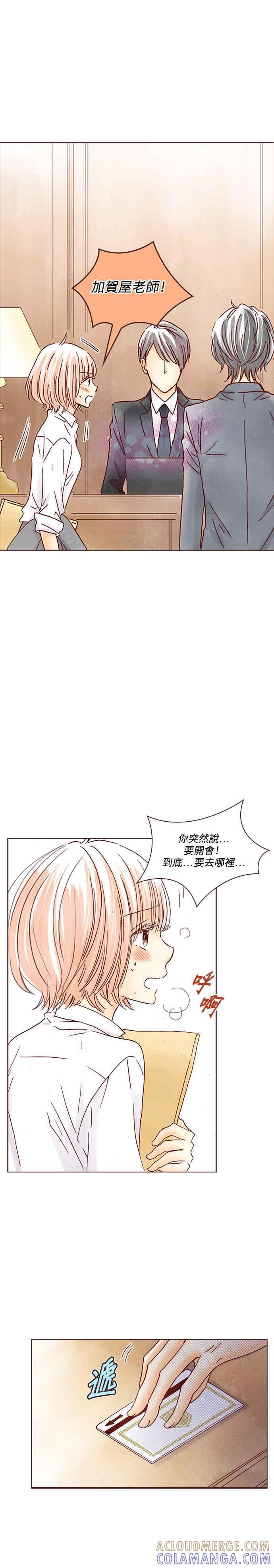 《迟来的初恋》第4话 第17页