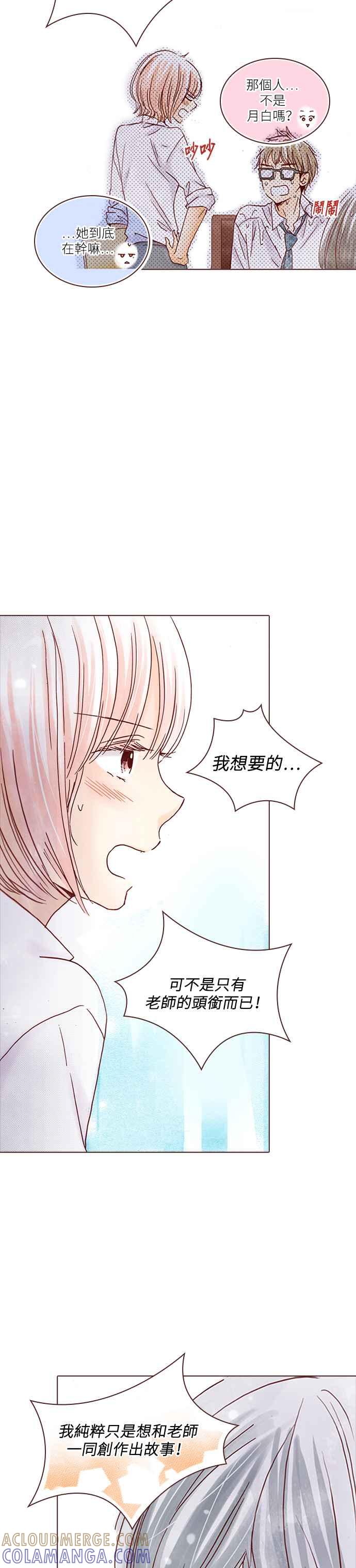 《迟来的初恋》第4话 第11页