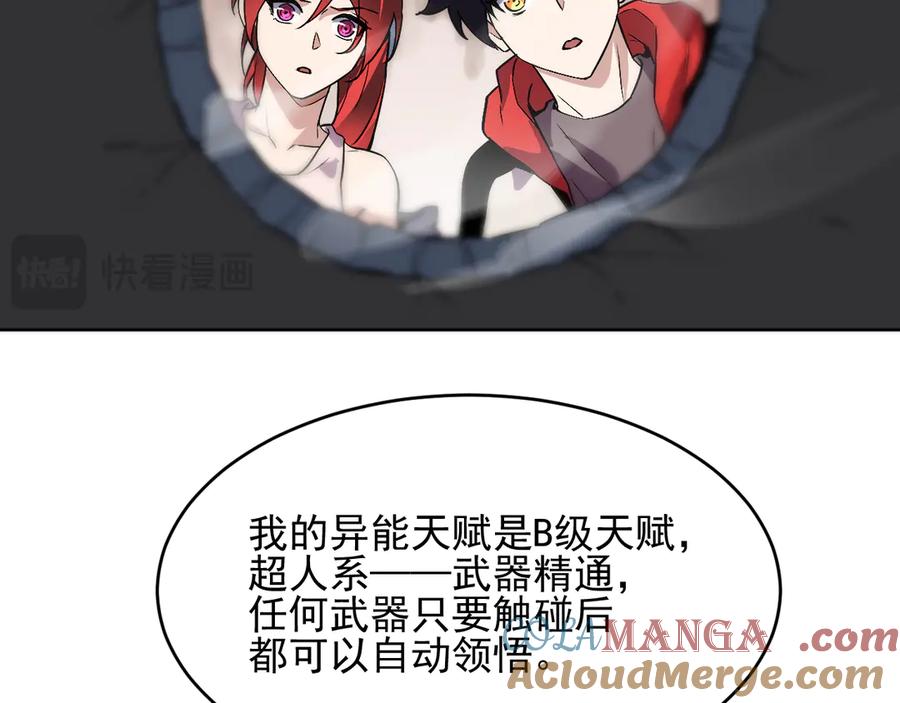 我能看到禁区规则 - 第39话 人造禁物 - 第67张图