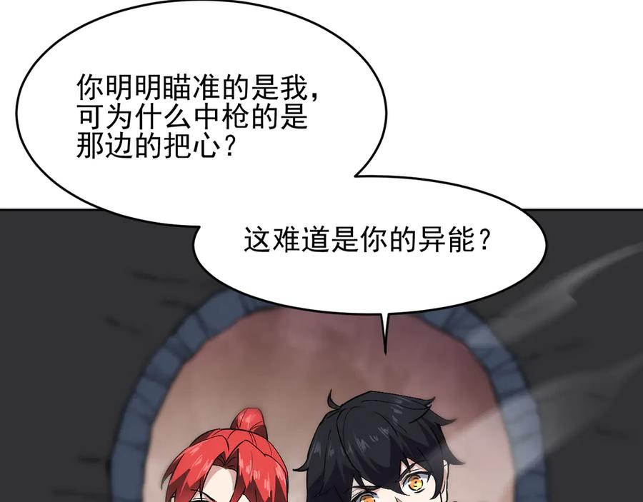 我能看到禁区规则 - 第39话 人造禁物 - 第66张图