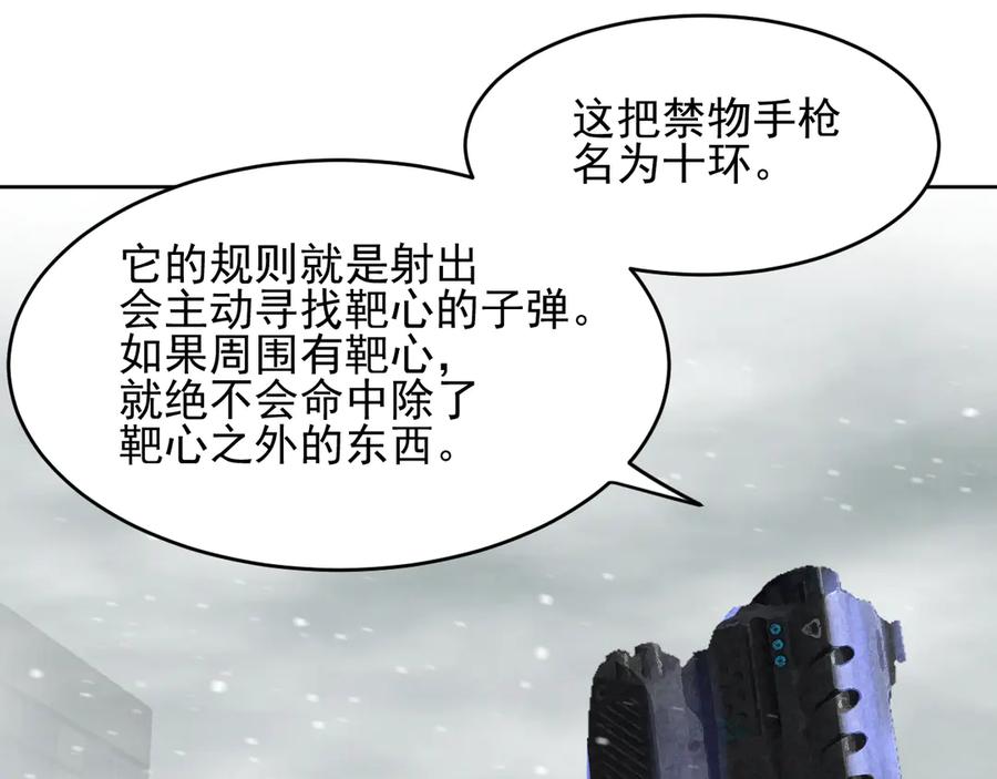 我能看到禁区规则 - 第39话 人造禁物 - 第71张图