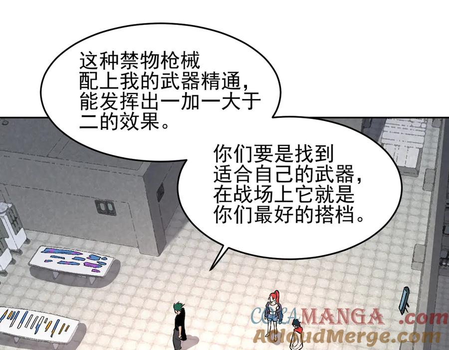 我能看到禁区规则 - 第39话 人造禁物 - 第73张图