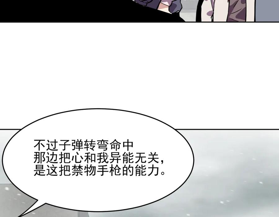 我能看到禁区规则 - 第39话 人造禁物 - 第69张图