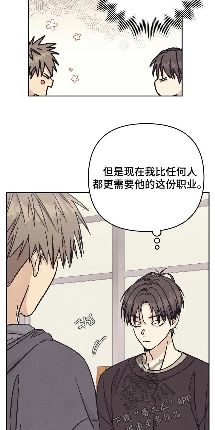 《卧底新生》第42章：装糊涂 第6页