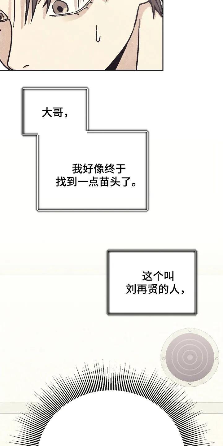 《卧底新生》第42章：装糊涂 第2页