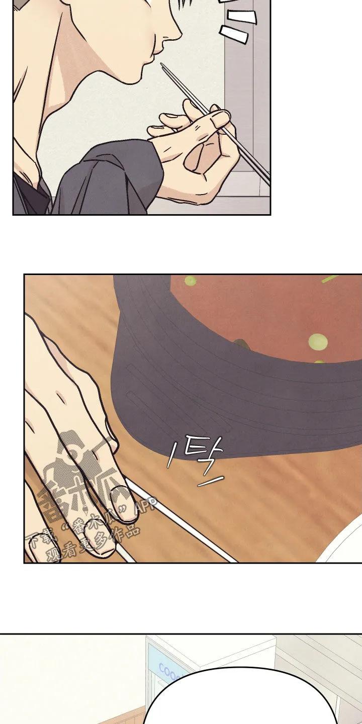 《卧底新生》第42章：装糊涂 第8页