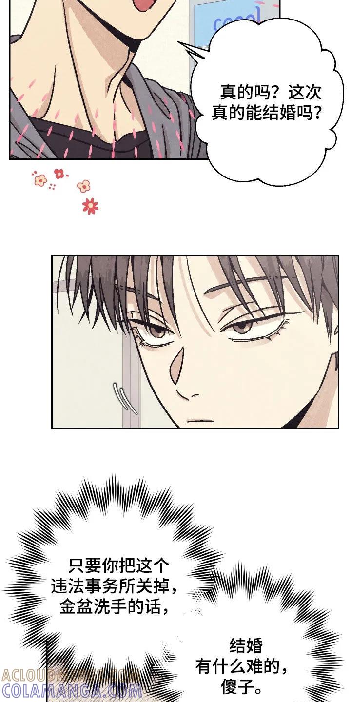 《卧底新生》第42章：装糊涂 第5页